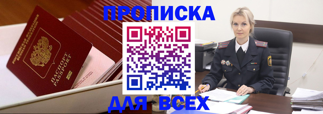 прописка для работы в Алексине
